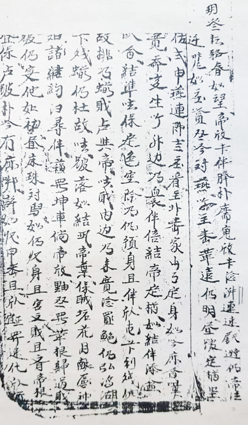 Một bức phong slư được viết bằng chữ Nôm Tày ở vùng Bạch Thông (Bắc Kạn)